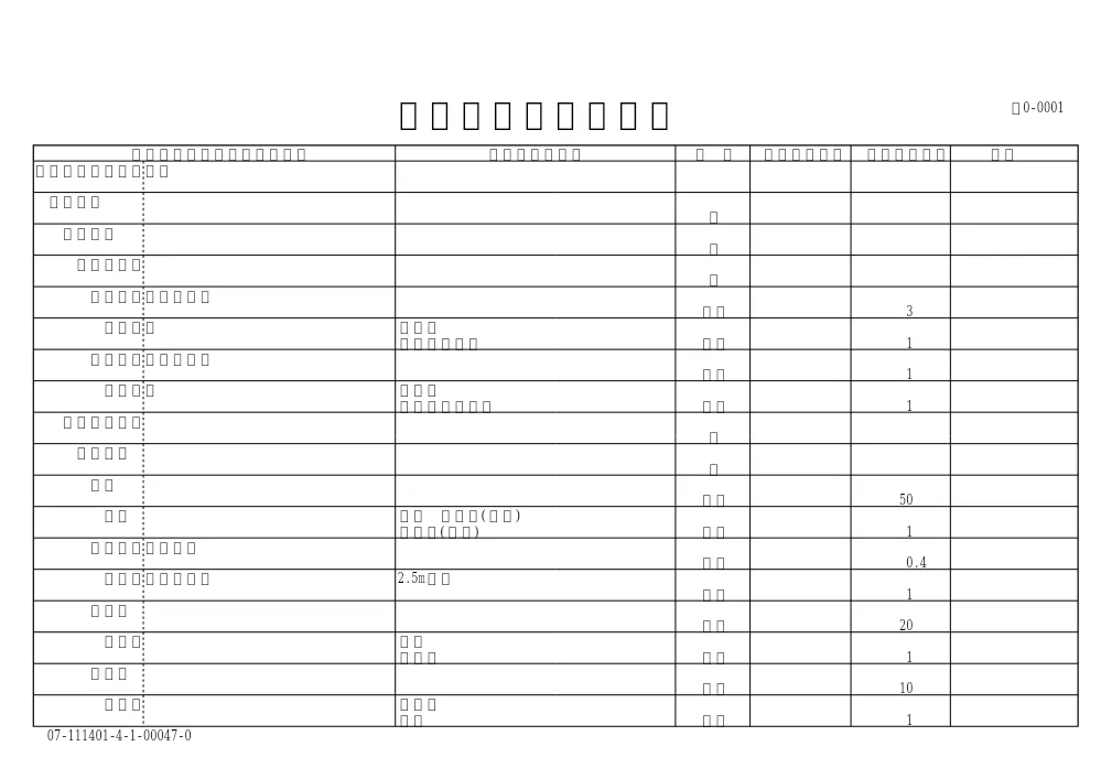 数量総括表.pdf 1ページ目のプレビュー