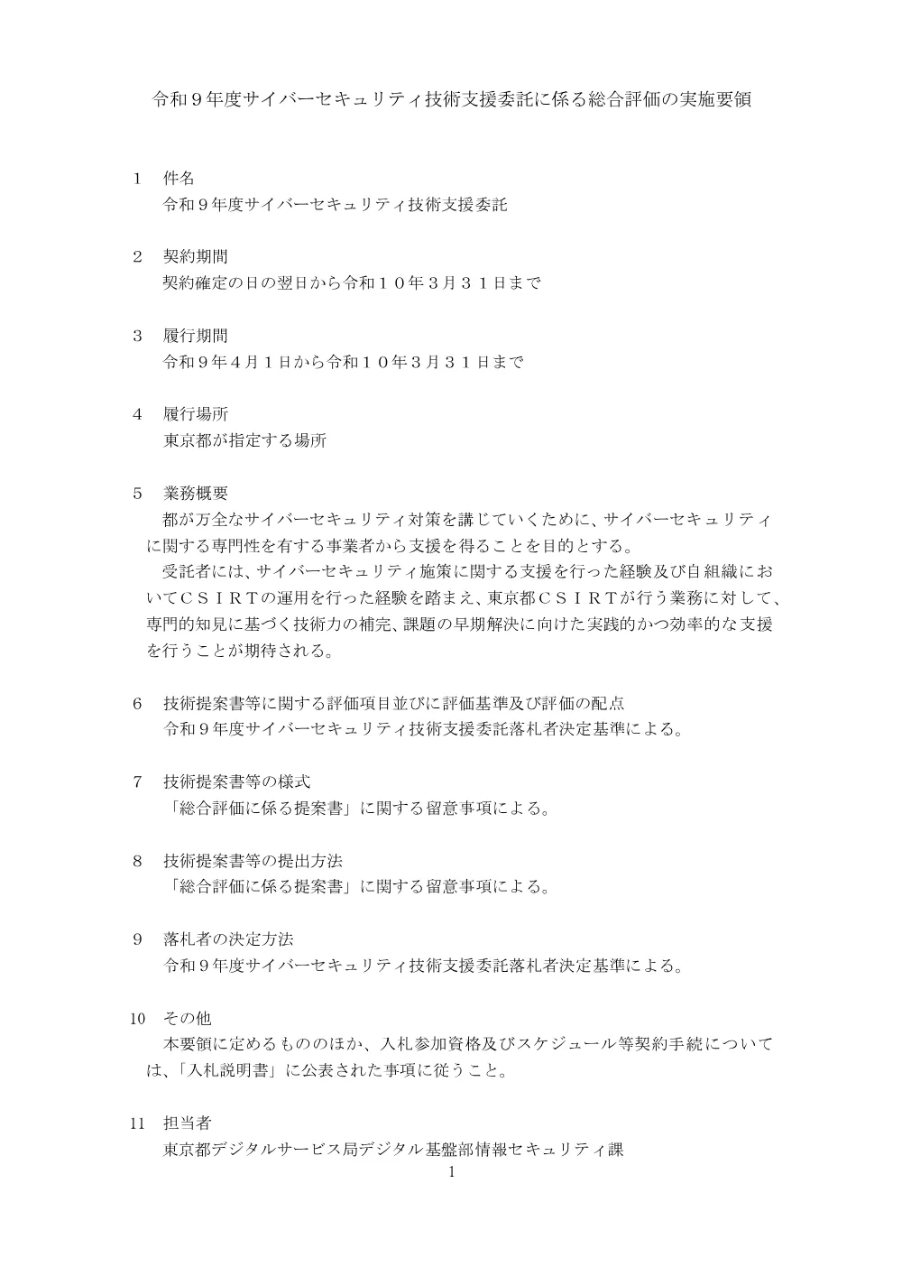 総合評価資料.pdf 1ページ目のプレビュー