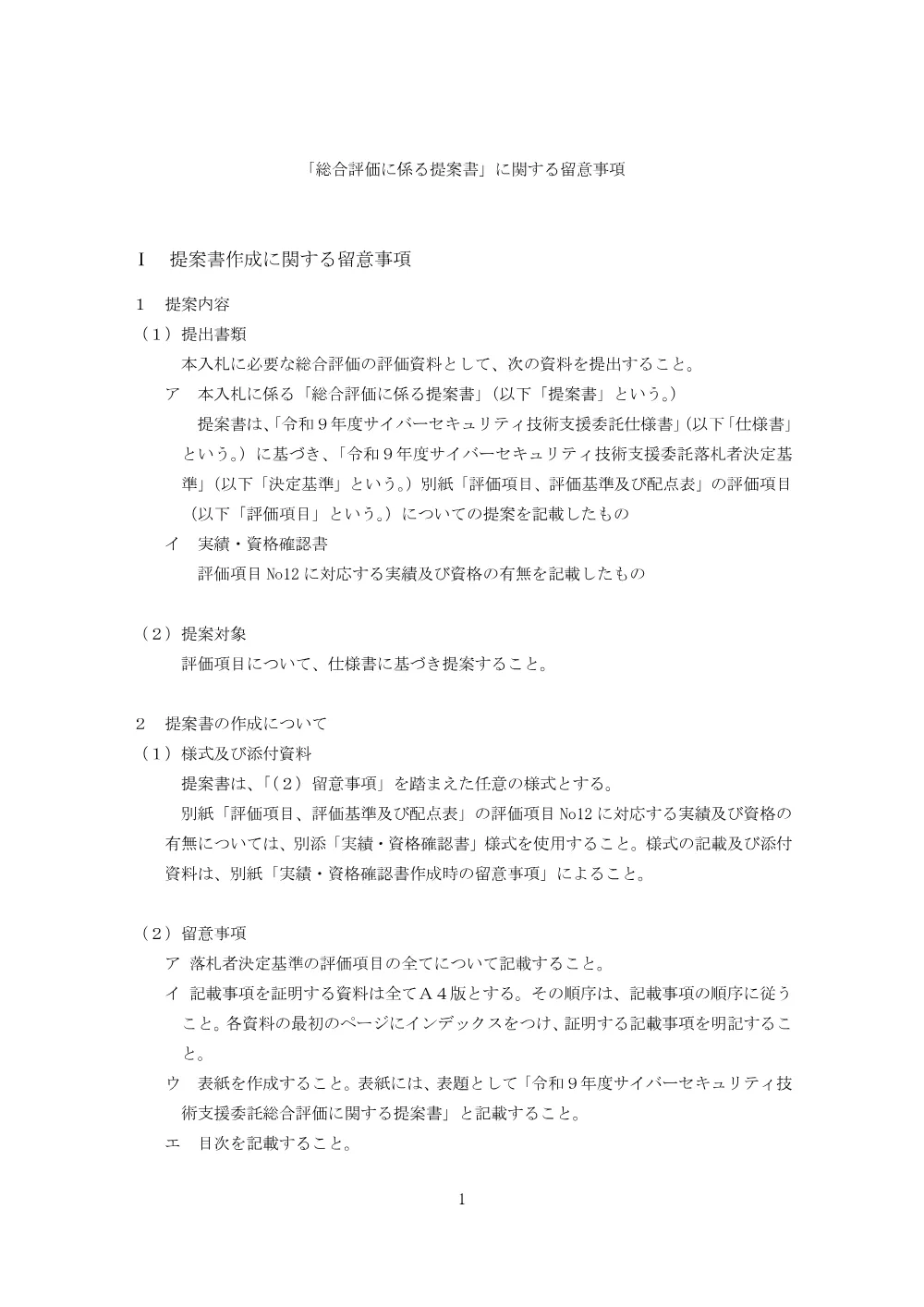 総合評価資料.pdf 3ページ目のプレビュー