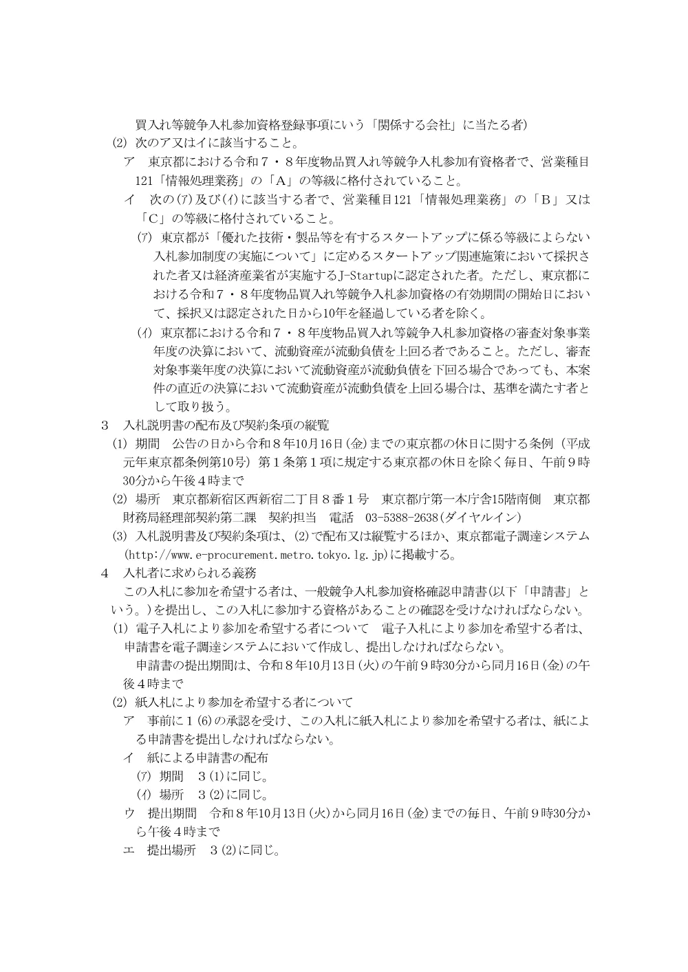 入札説明書.pdf 2ページ目のプレビュー