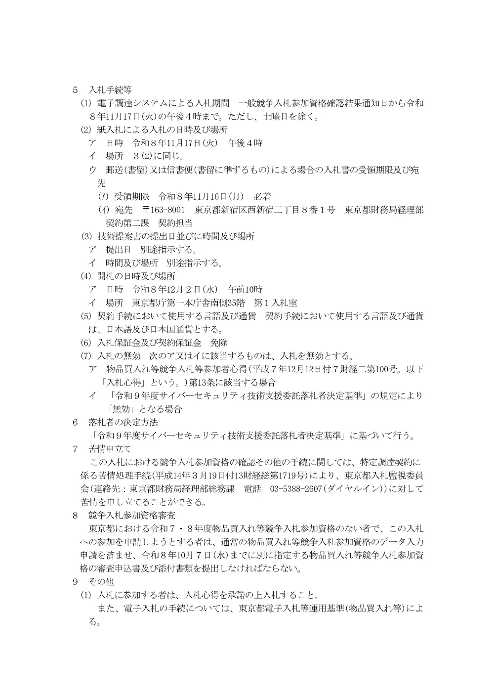 入札説明書.pdf 3ページ目のプレビュー