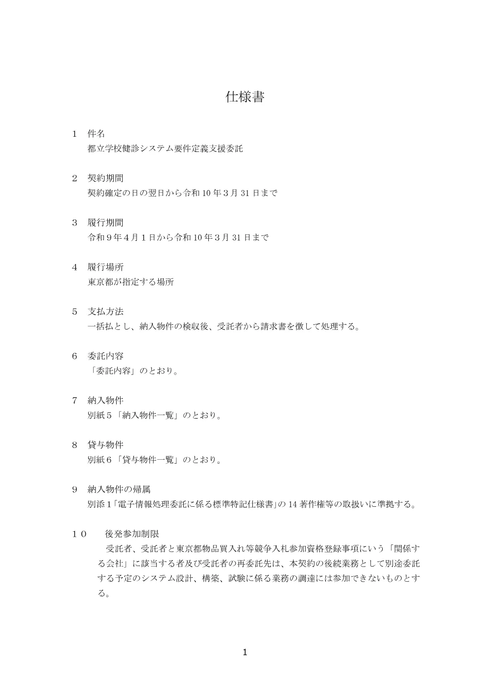 仕様書１.pdf 1ページ目のプレビュー