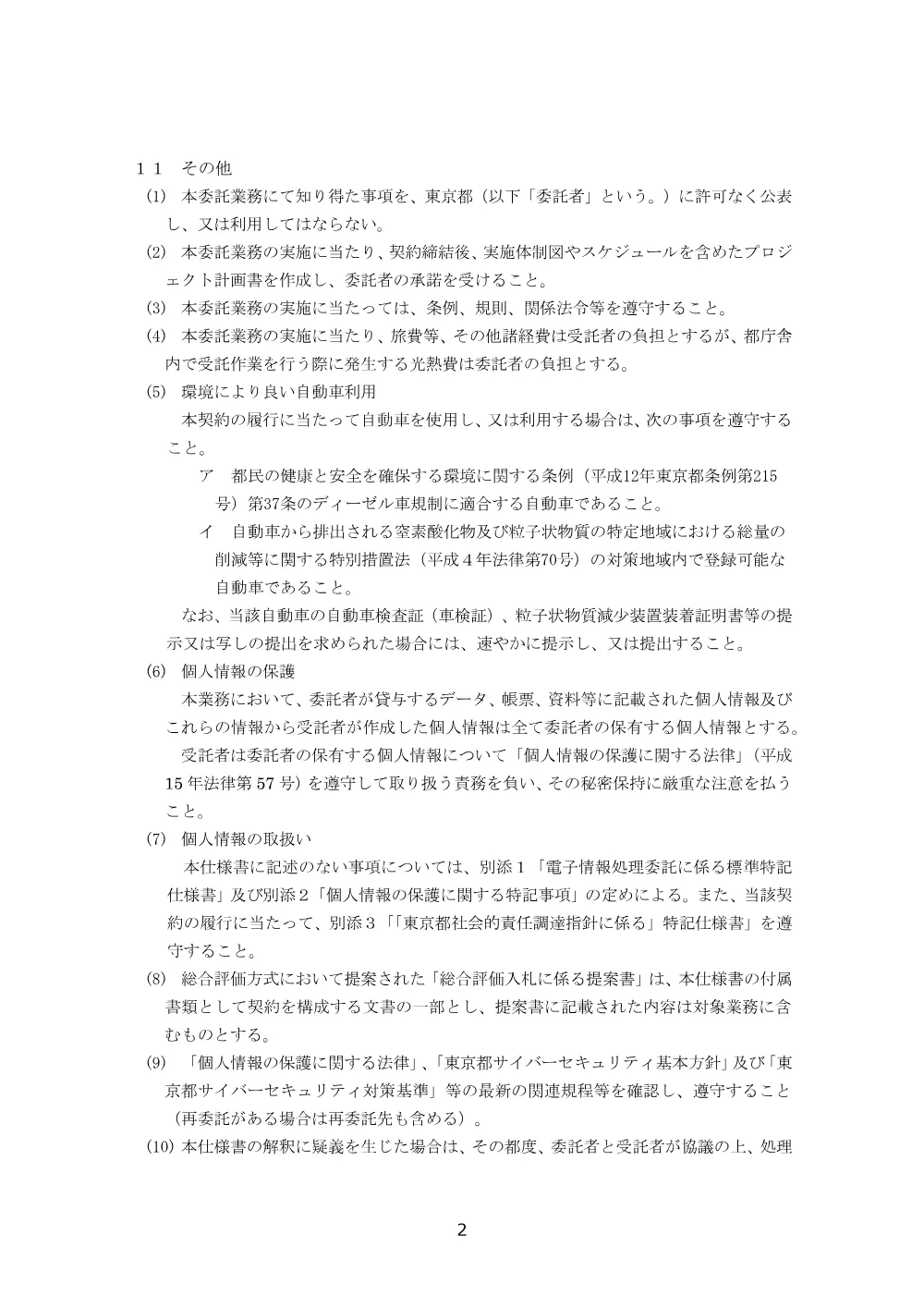 仕様書１.pdf 2ページ目のプレビュー