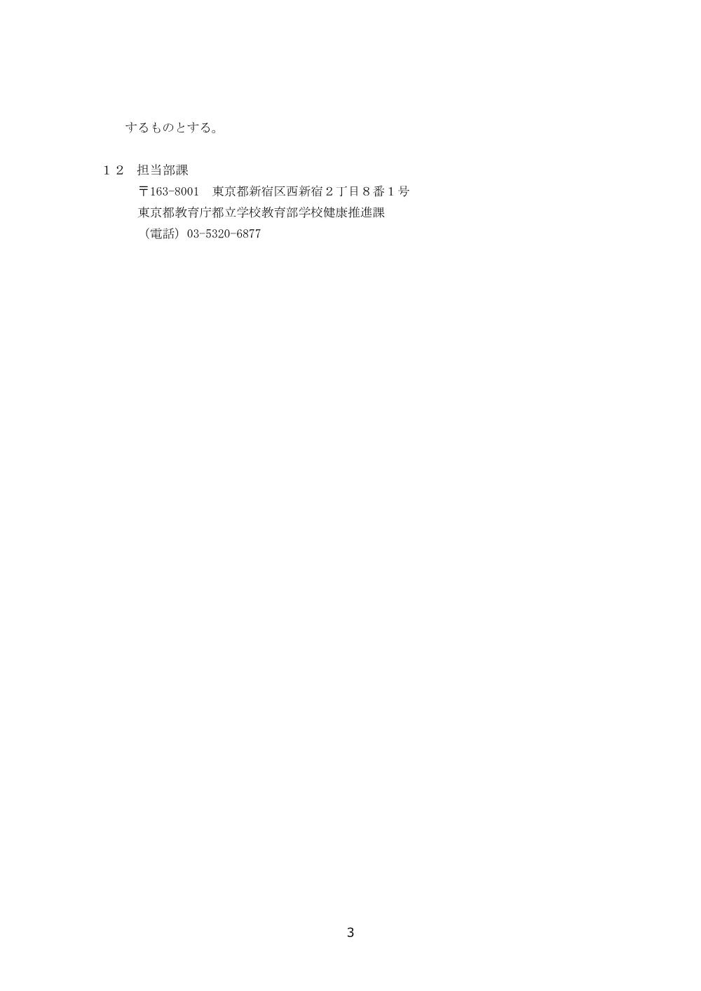 仕様書１.pdf 3ページ目のプレビュー