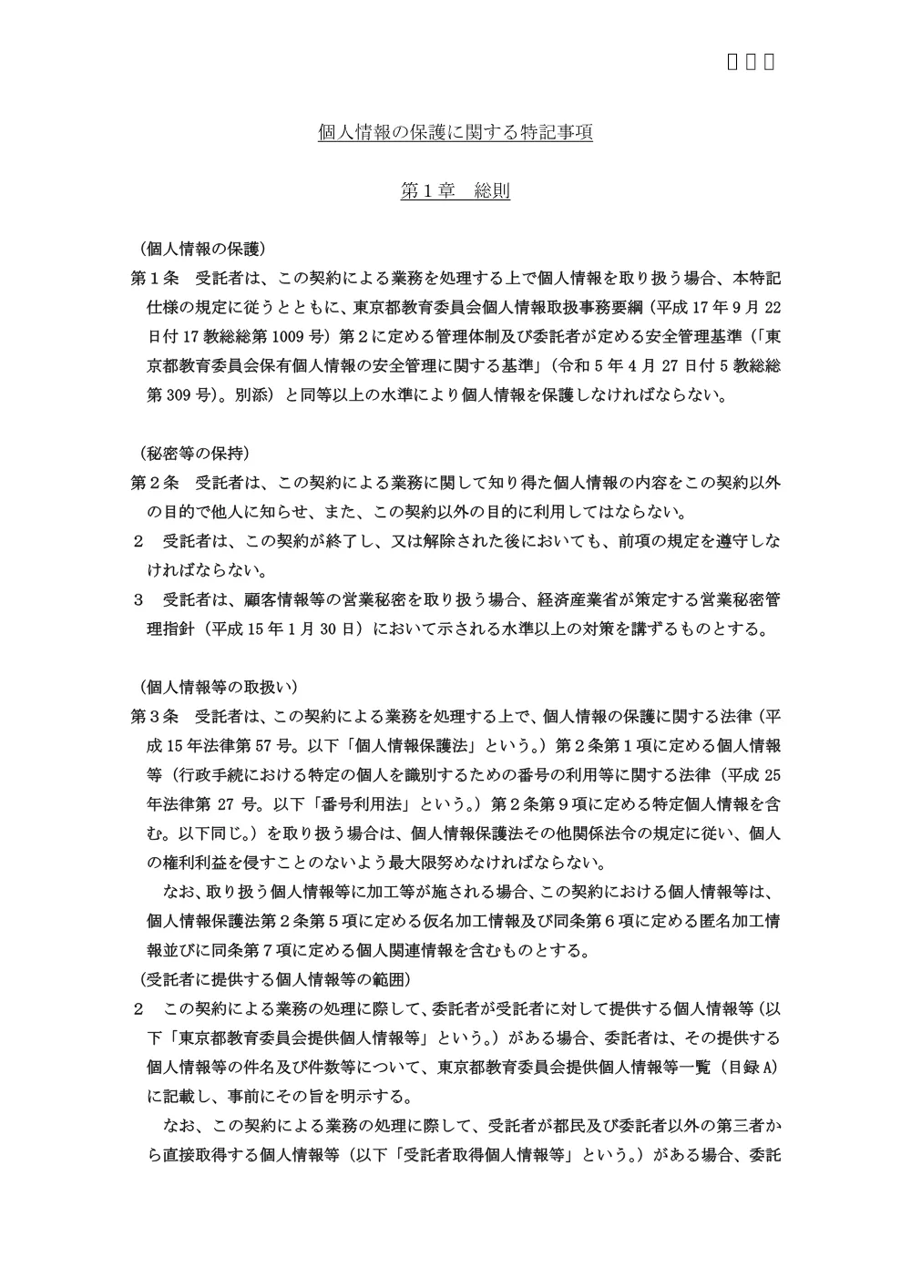仕様書３.pdf 1ページ目のプレビュー