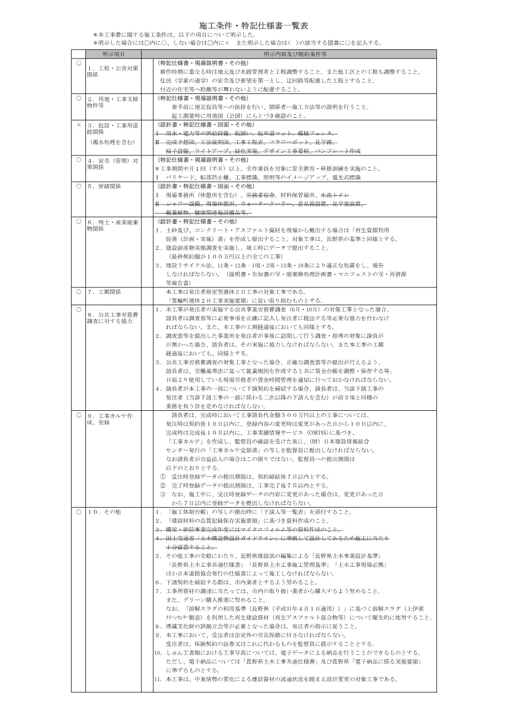 特記仕様書.pdf 1ページ目のプレビュー