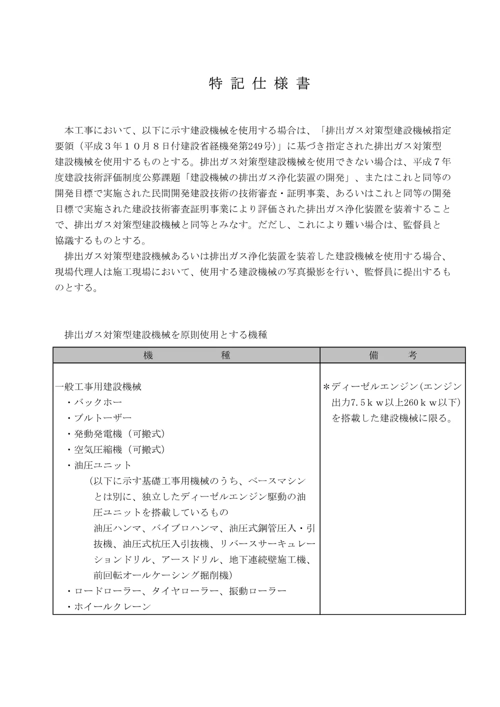 特記仕様書.pdf 3ページ目のプレビュー