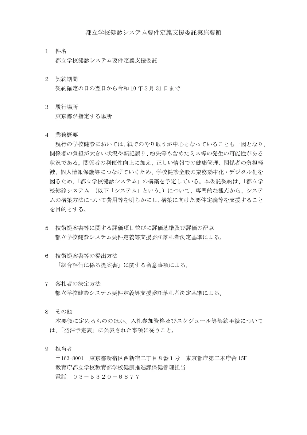総合評価関係資料.pdf 1ページ目のプレビュー