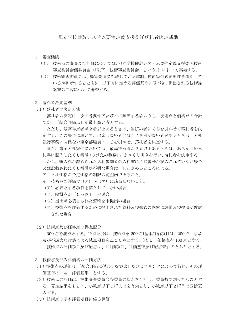 総合評価関係資料.pdf 2ページ目のプレビュー