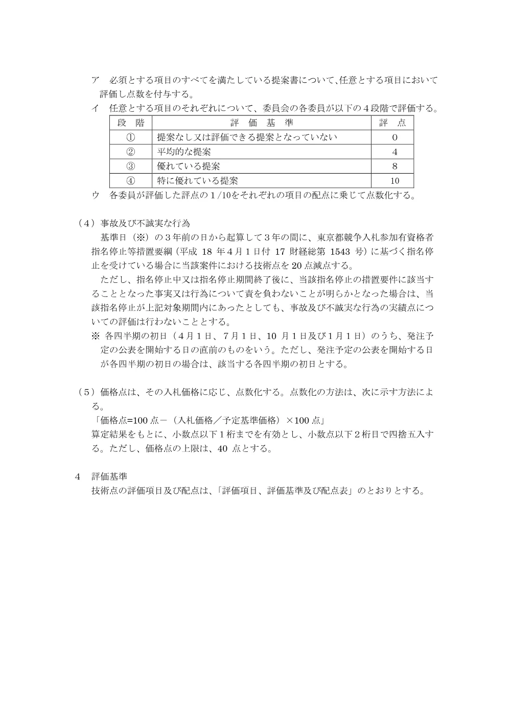 総合評価関係資料.pdf 3ページ目のプレビュー