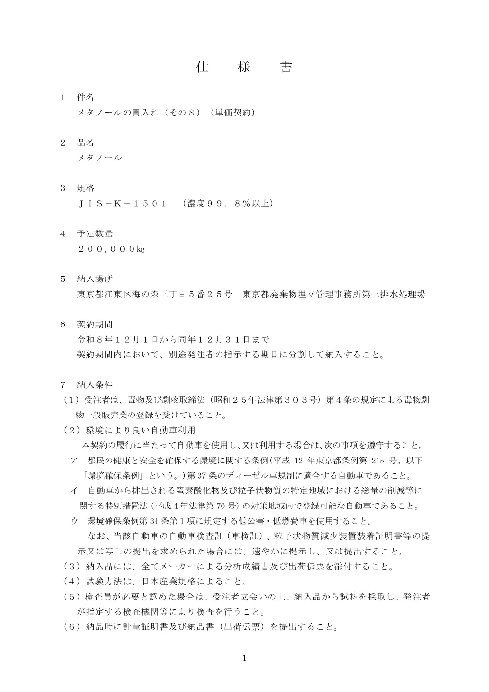 仕様書.pdf 1ページ目のプレビュー