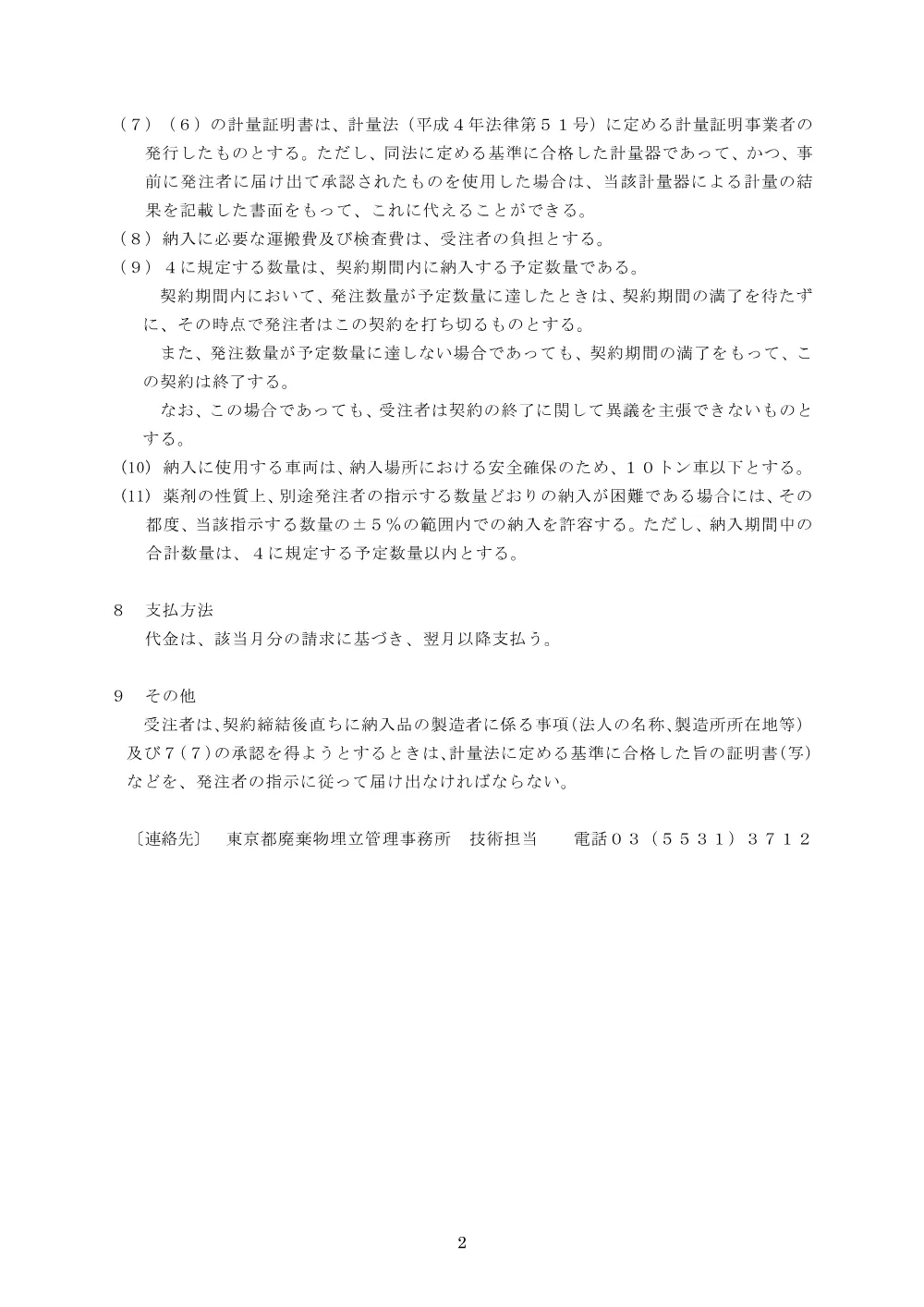 仕様書.pdf 2ページ目のプレビュー