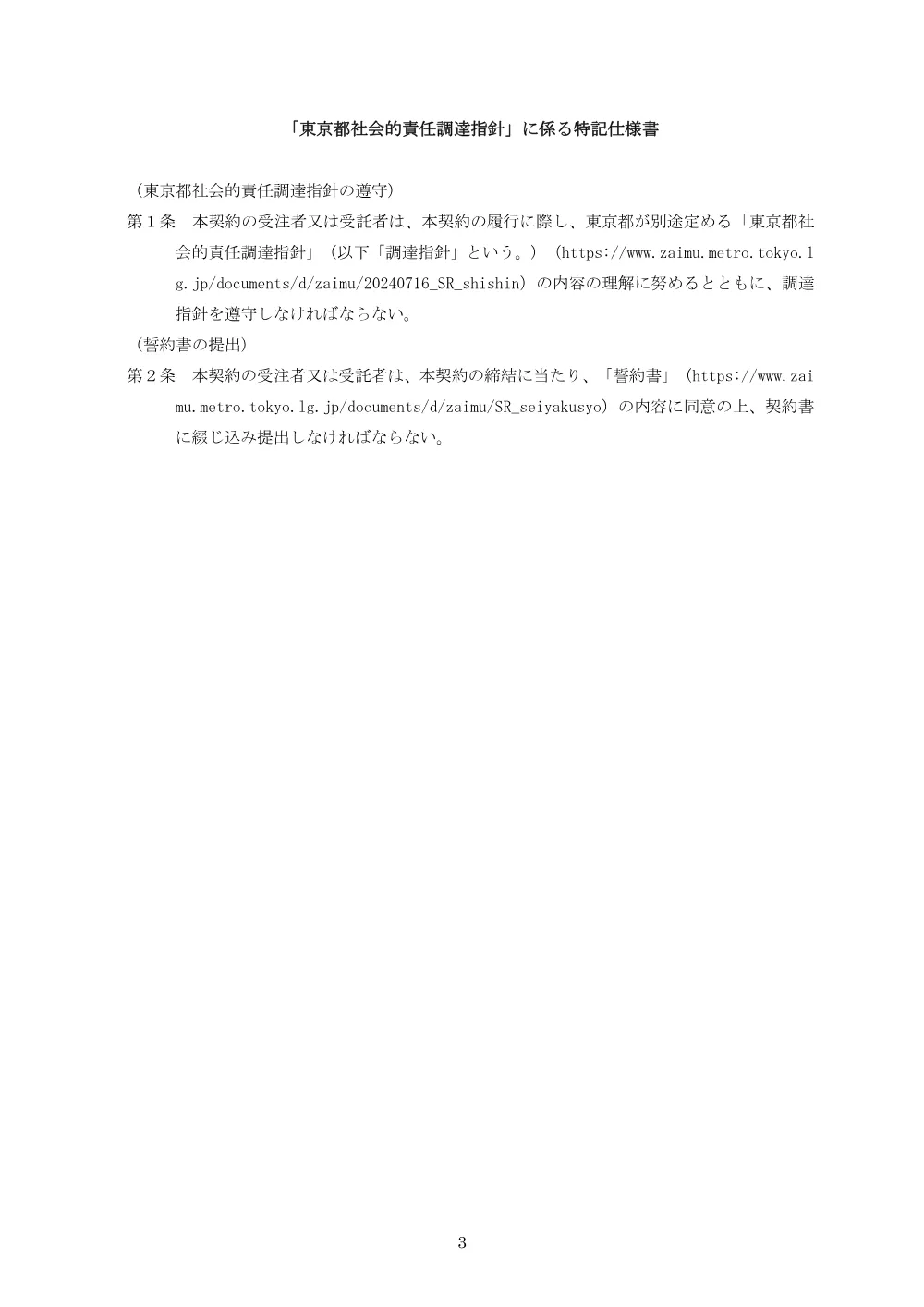 仕様書.pdf 3ページ目のプレビュー