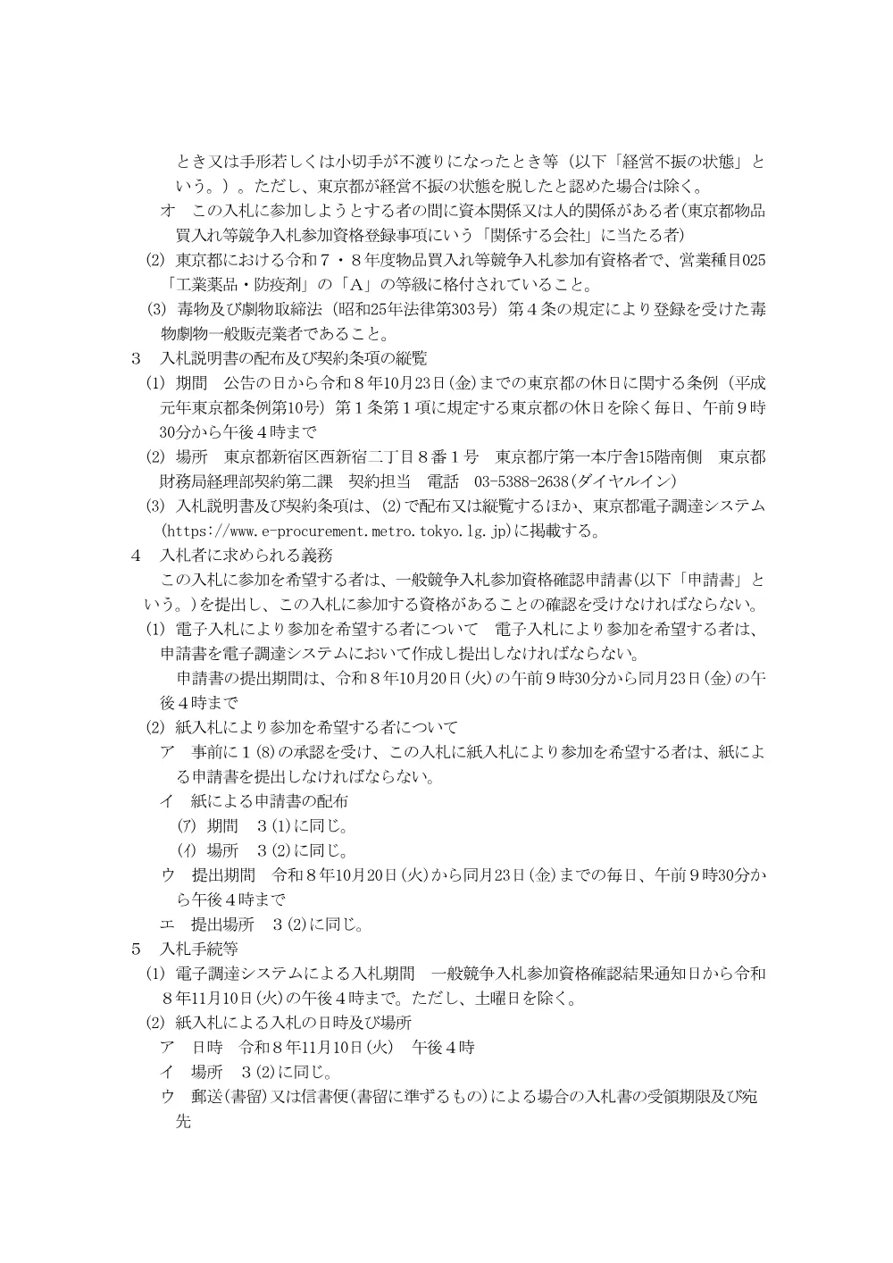入札説明書.pdf 2ページ目のプレビュー