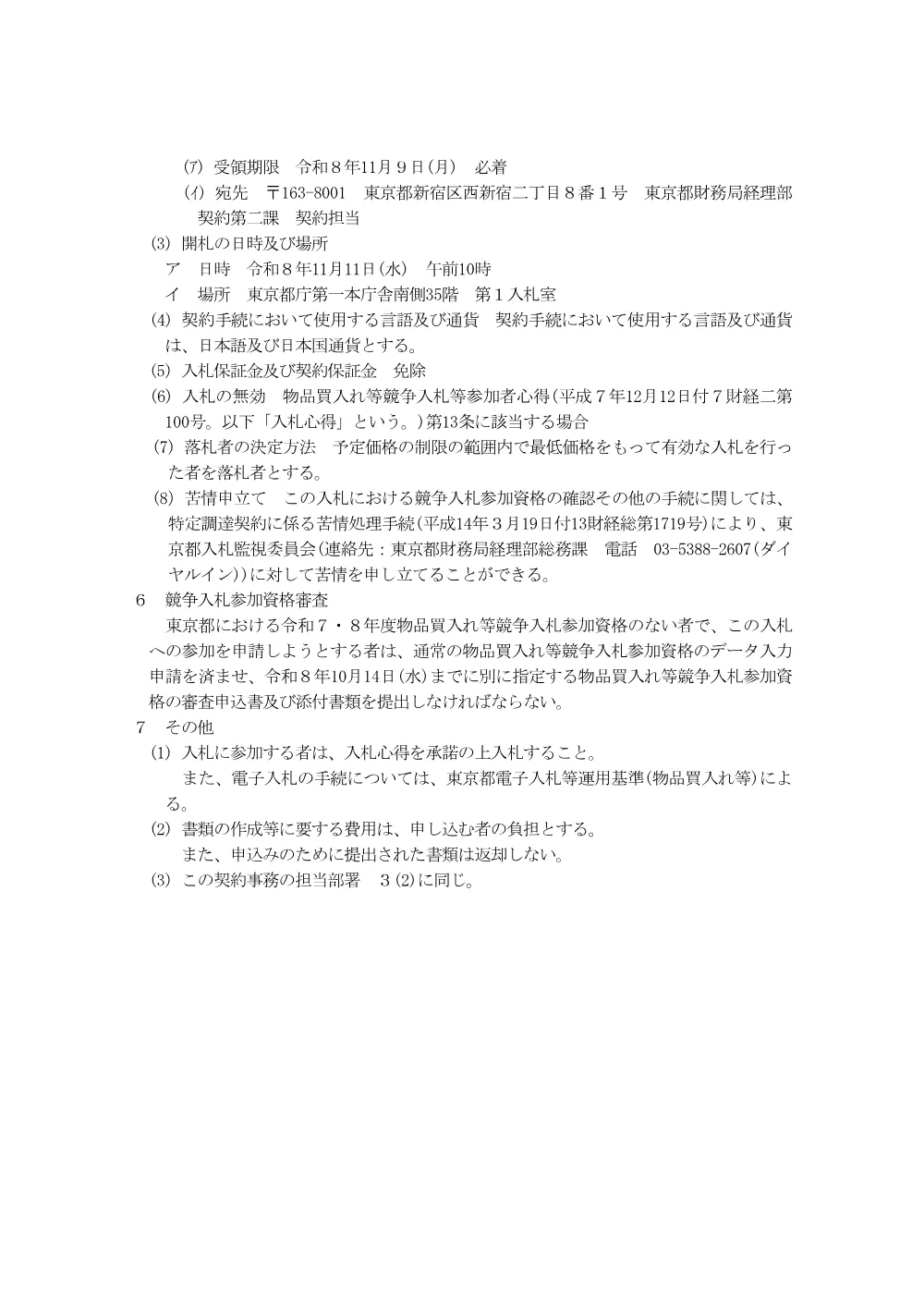 入札説明書.pdf 3ページ目のプレビュー