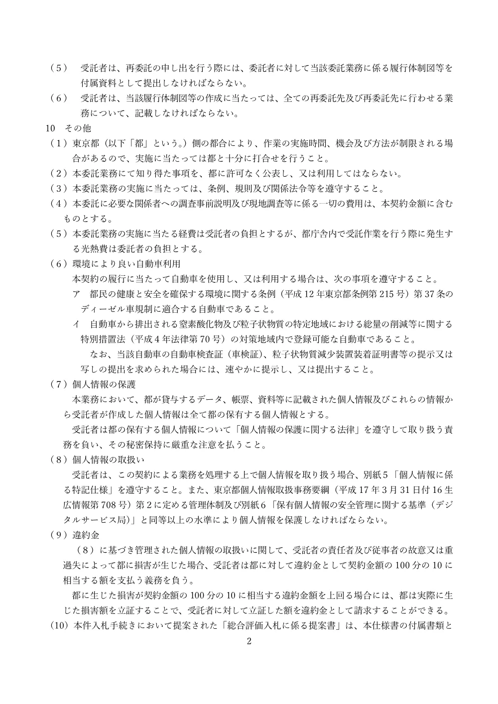 仕様書１.pdf 2ページ目のプレビュー