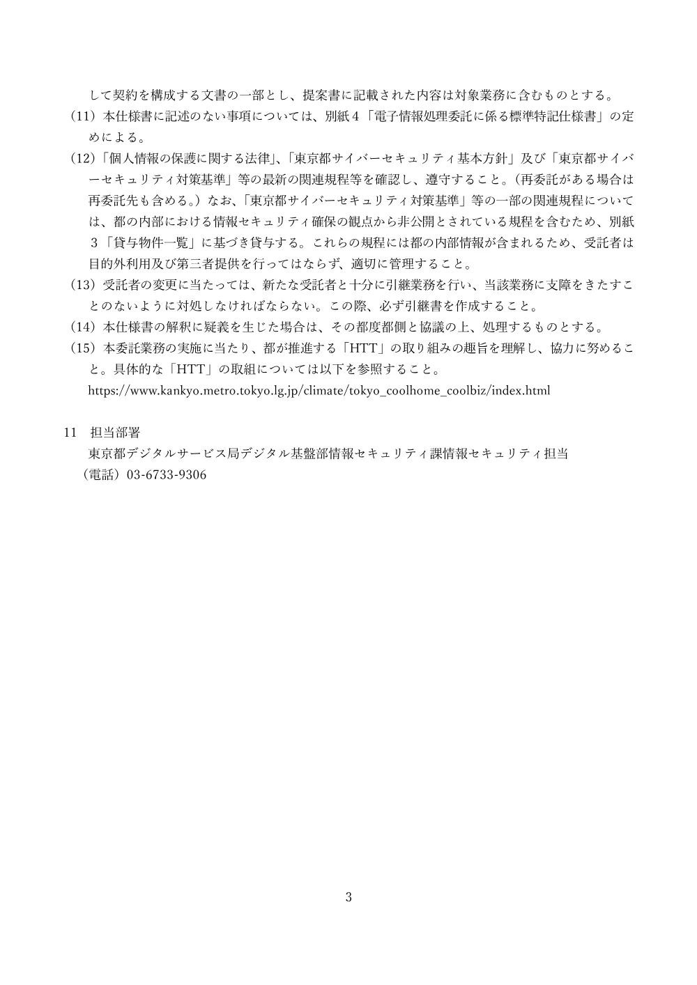 仕様書１.pdf 3ページ目のプレビュー
