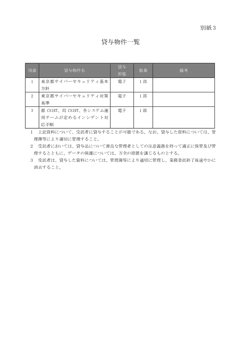 仕様書２.pdf 1ページ目のプレビュー