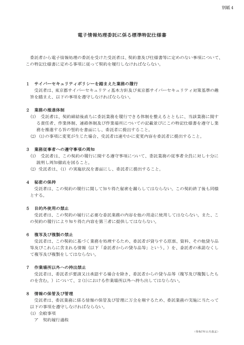 仕様書２.pdf 2ページ目のプレビュー