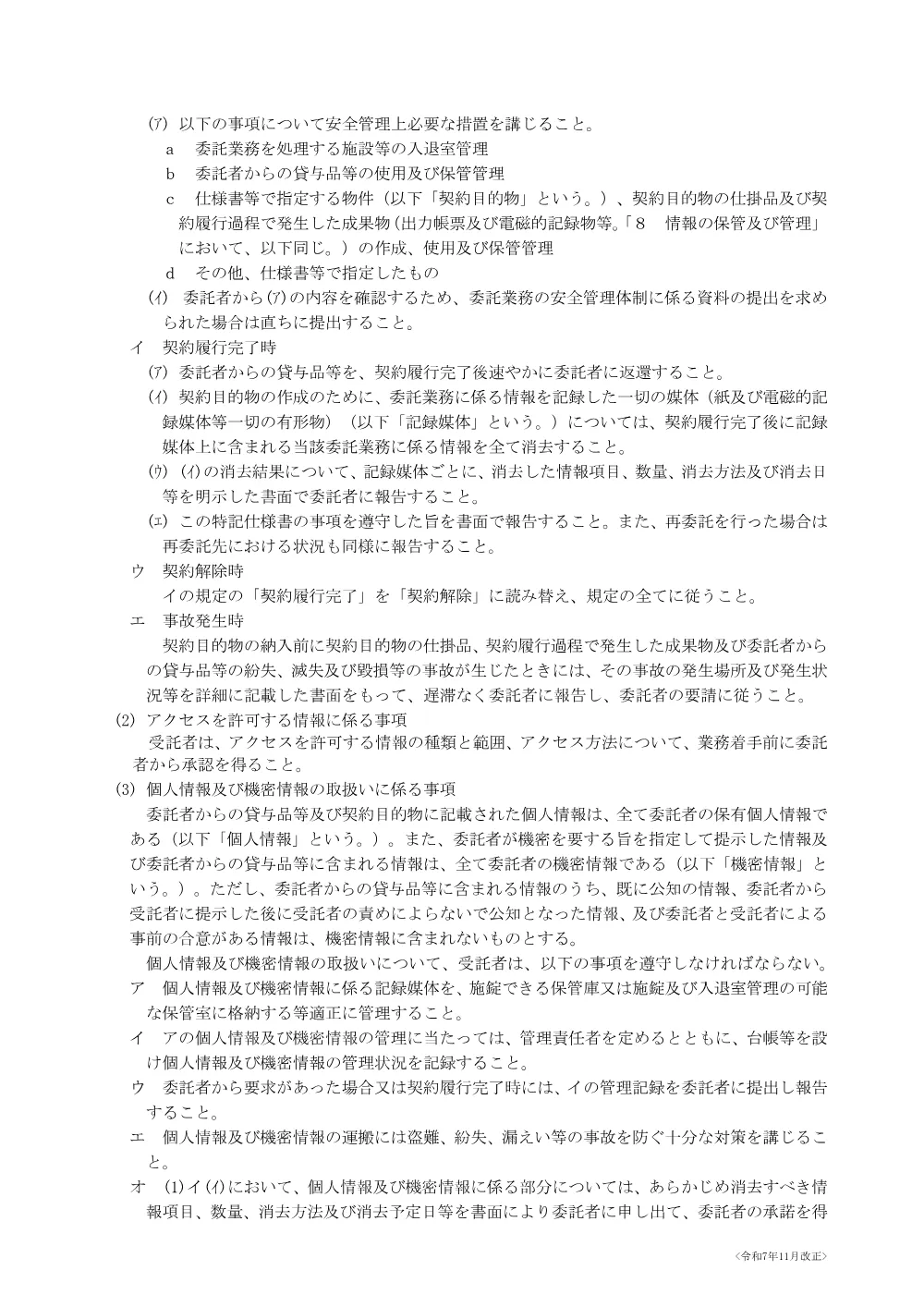 仕様書２.pdf 3ページ目のプレビュー
