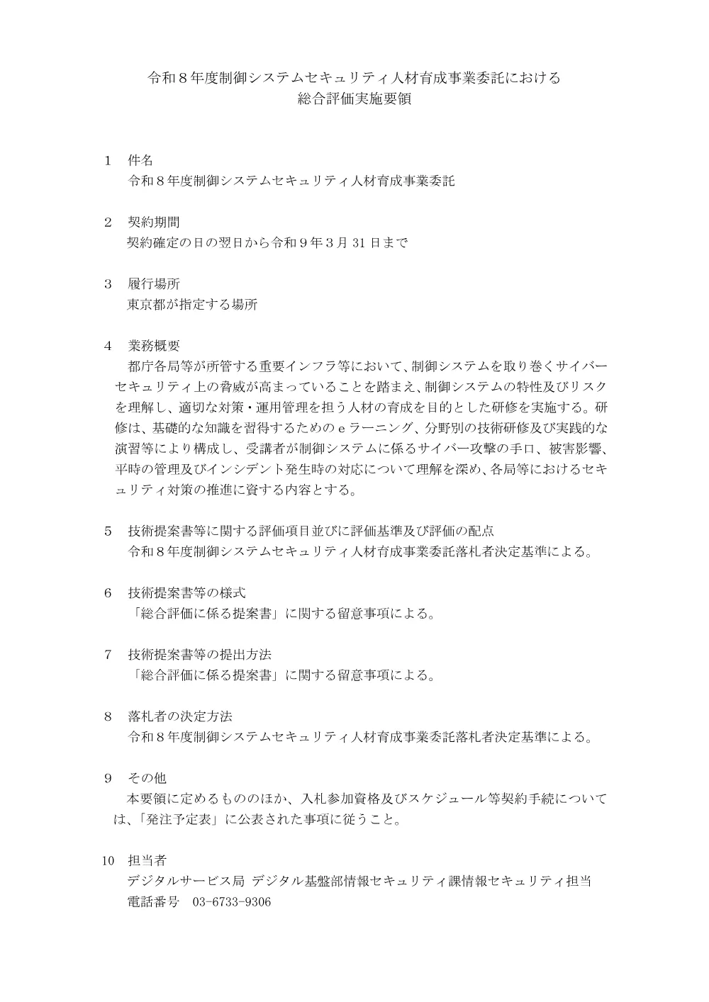 総合評価資料.pdf 1ページ目のプレビュー