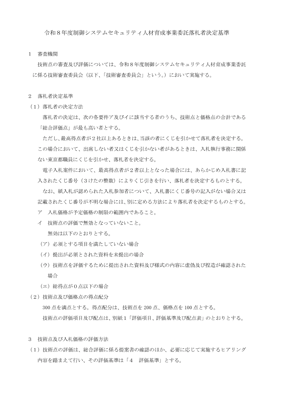 総合評価資料.pdf 2ページ目のプレビュー