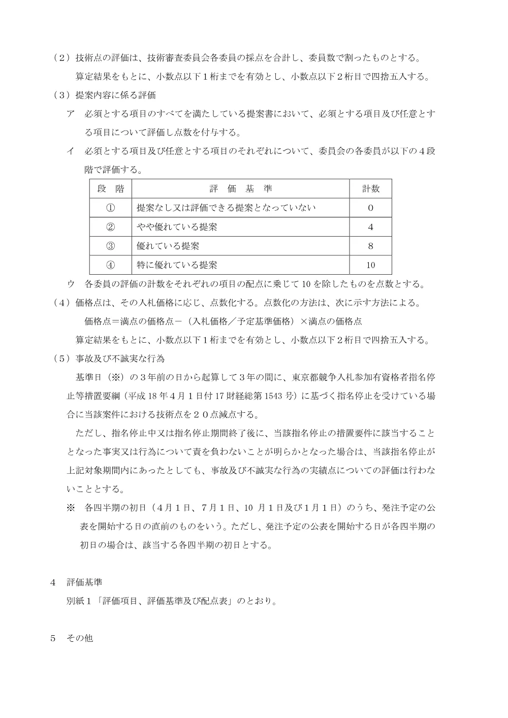 総合評価資料.pdf 3ページ目のプレビュー