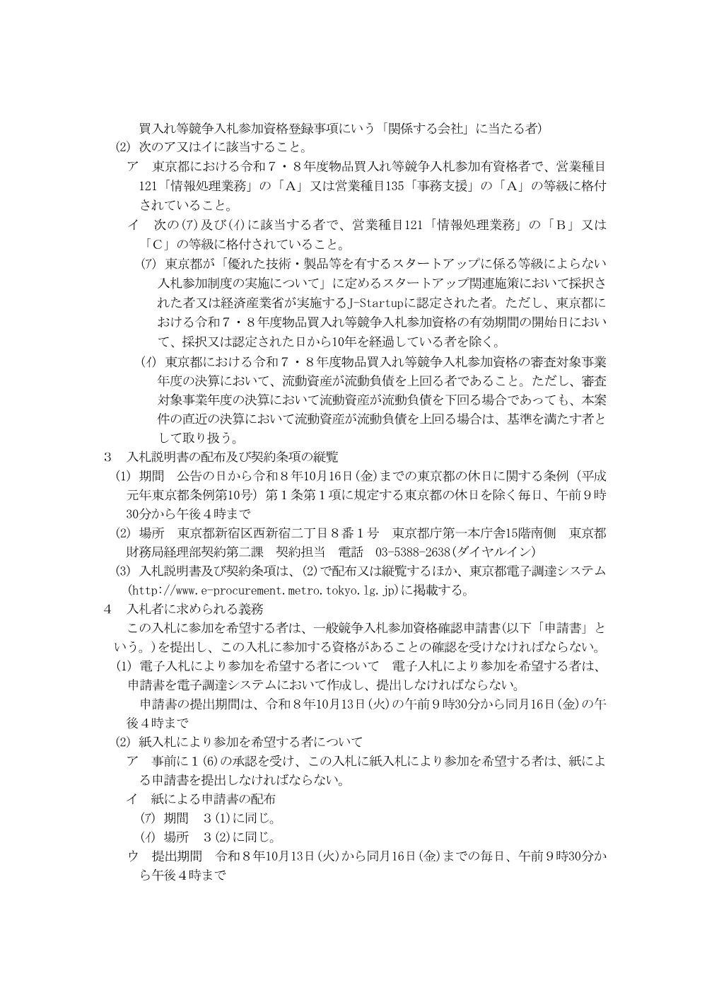 入札説明書.pdf 2ページ目のプレビュー
