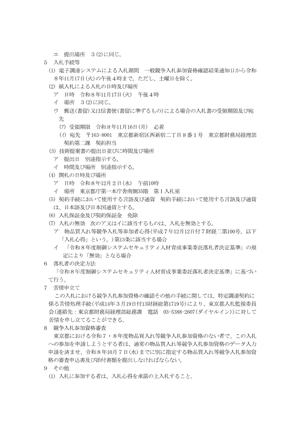 入札説明書.pdf 3ページ目のプレビュー