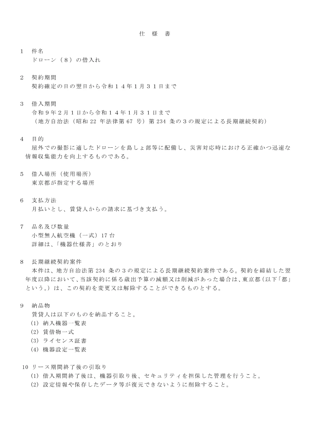 仕様書.pdf 1ページ目のプレビュー