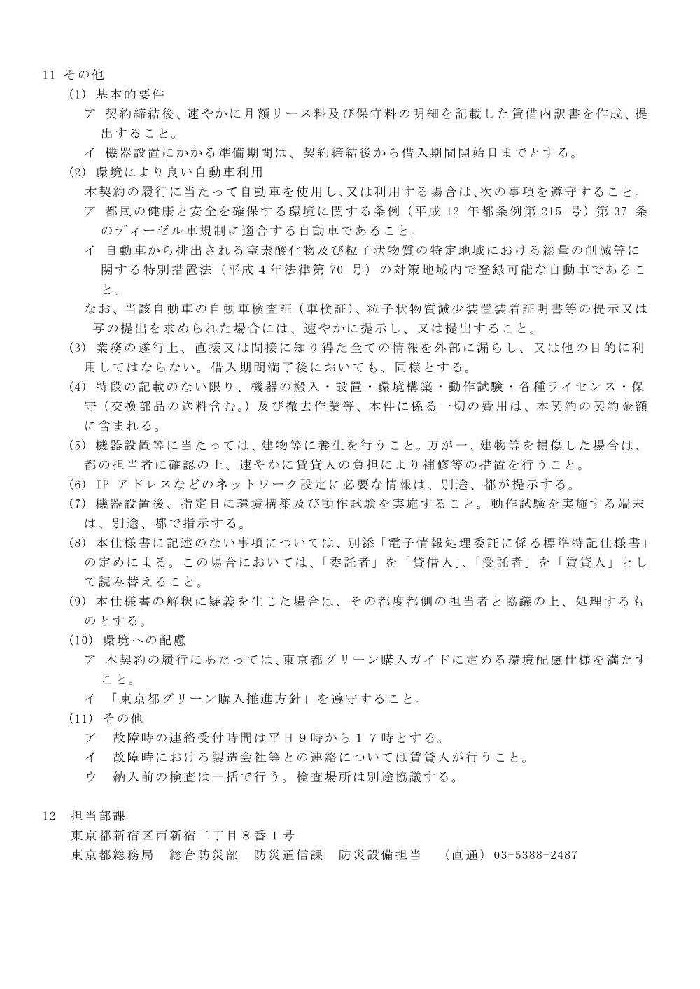 仕様書.pdf 2ページ目のプレビュー