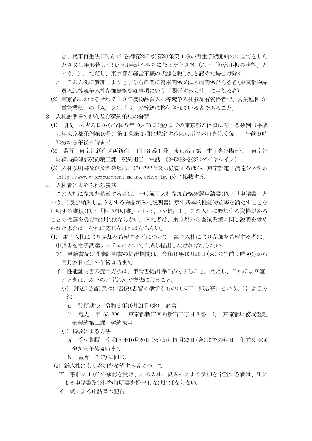 入札説明書.pdf 2ページ目のプレビュー