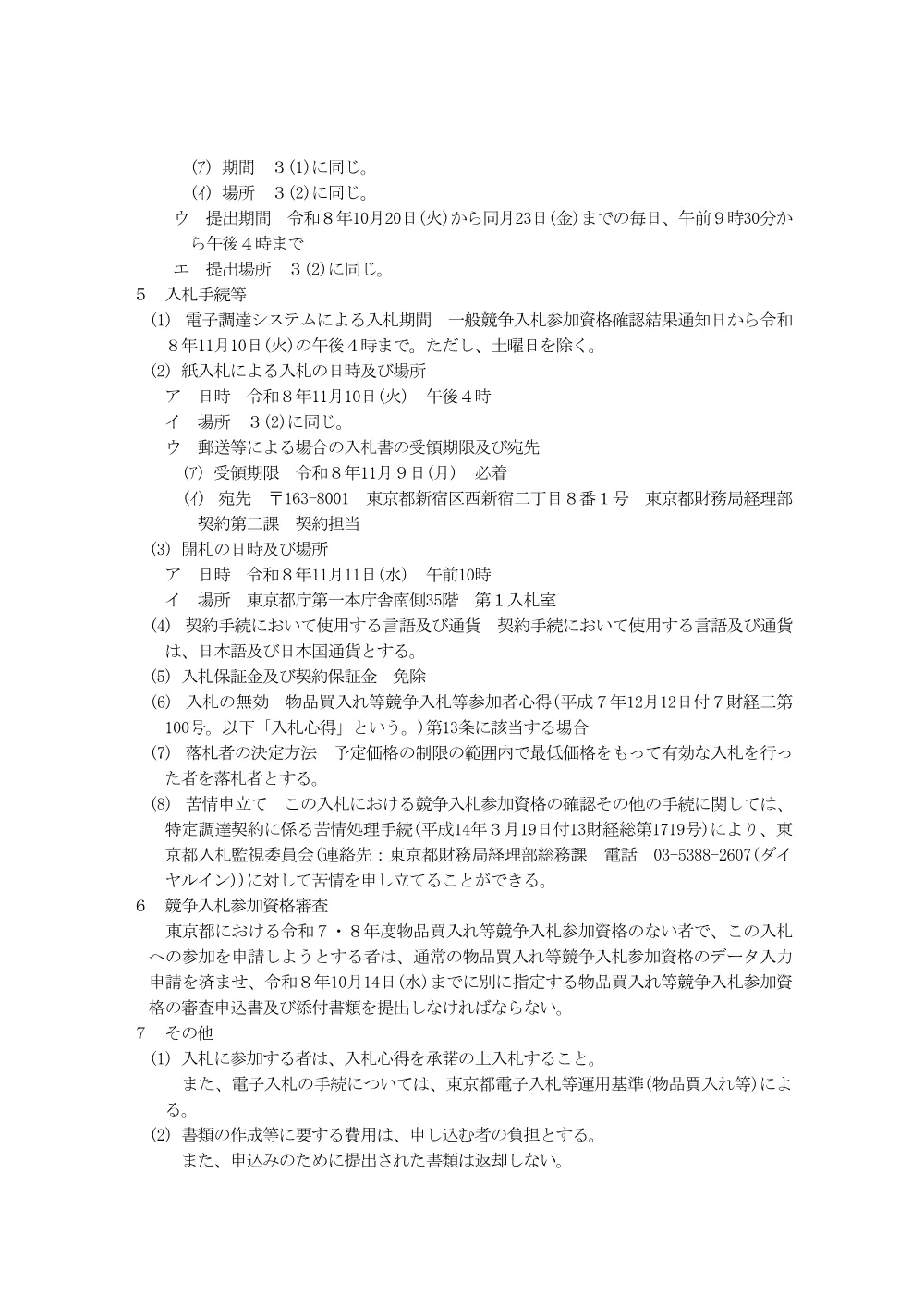 入札説明書.pdf 3ページ目のプレビュー
