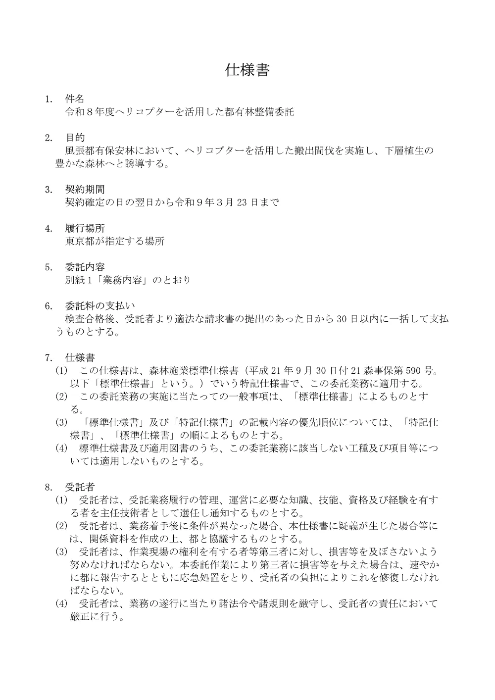 仕様書１.pdf 1ページ目のプレビュー