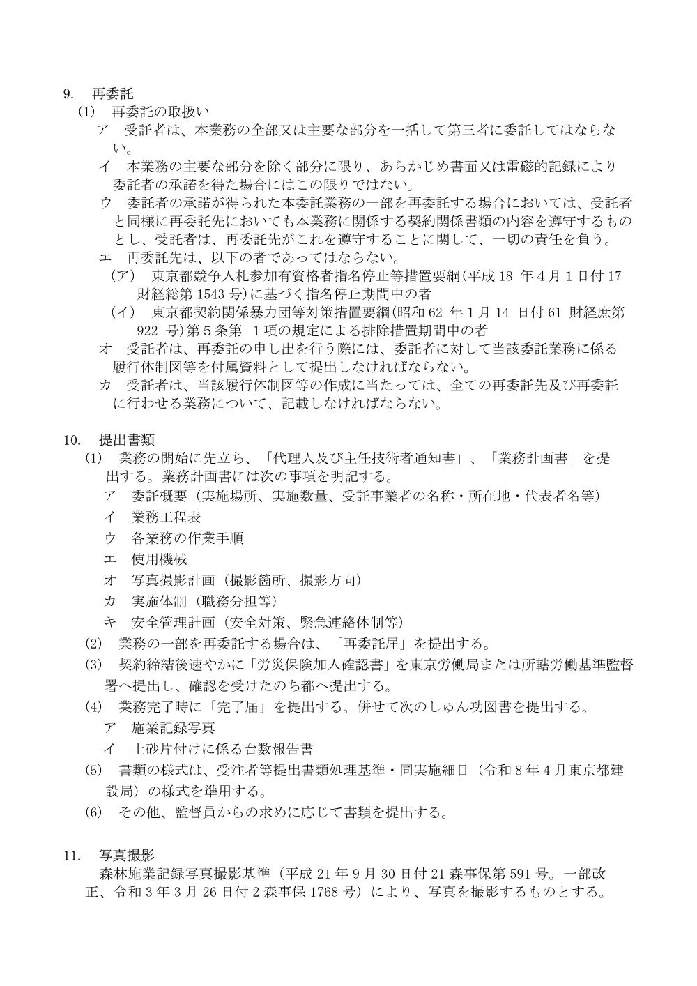 仕様書１.pdf 2ページ目のプレビュー