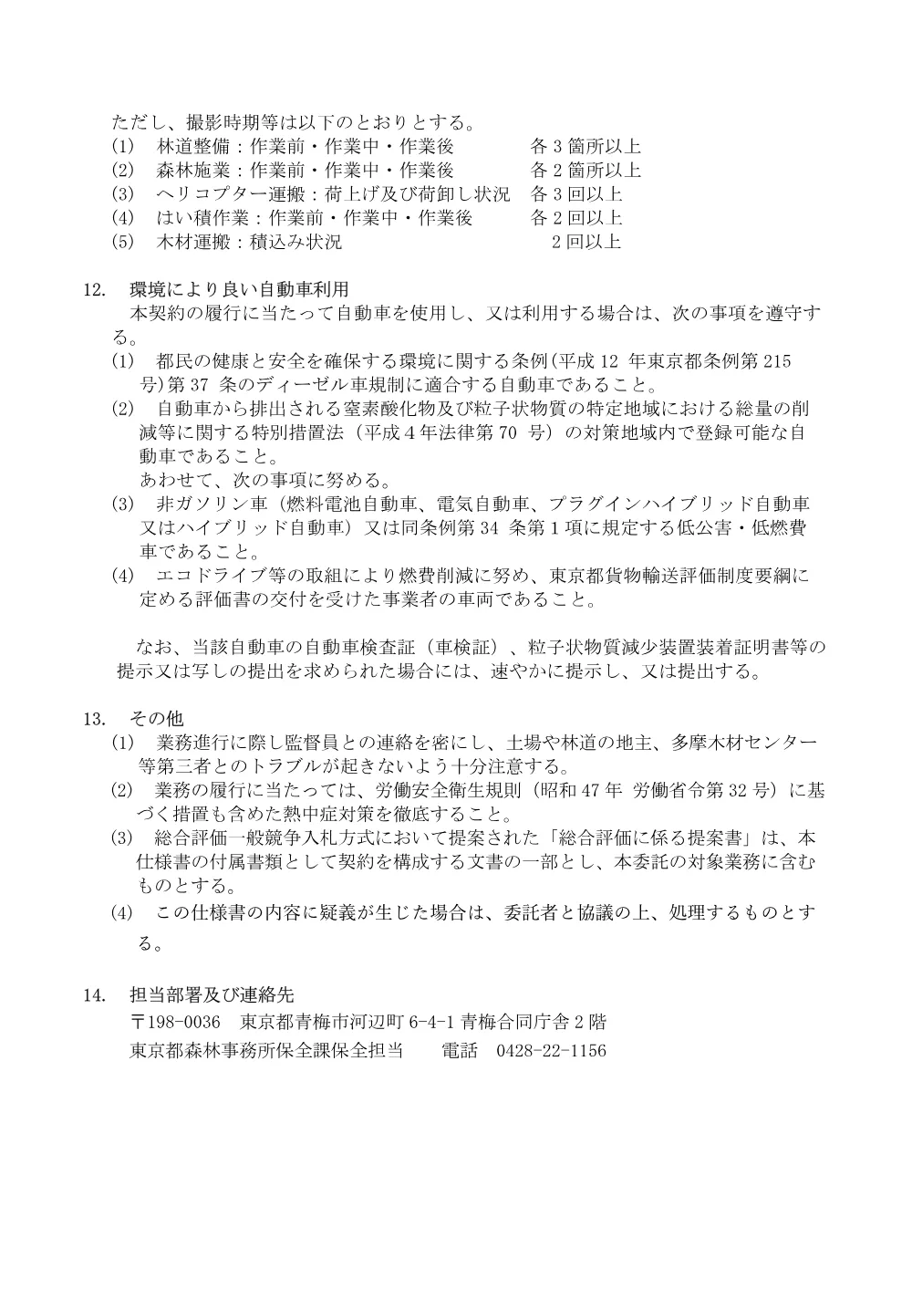 仕様書１.pdf 3ページ目のプレビュー