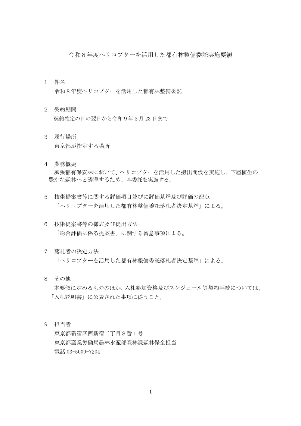 総合評価関係資料.pdf 1ページ目のプレビュー