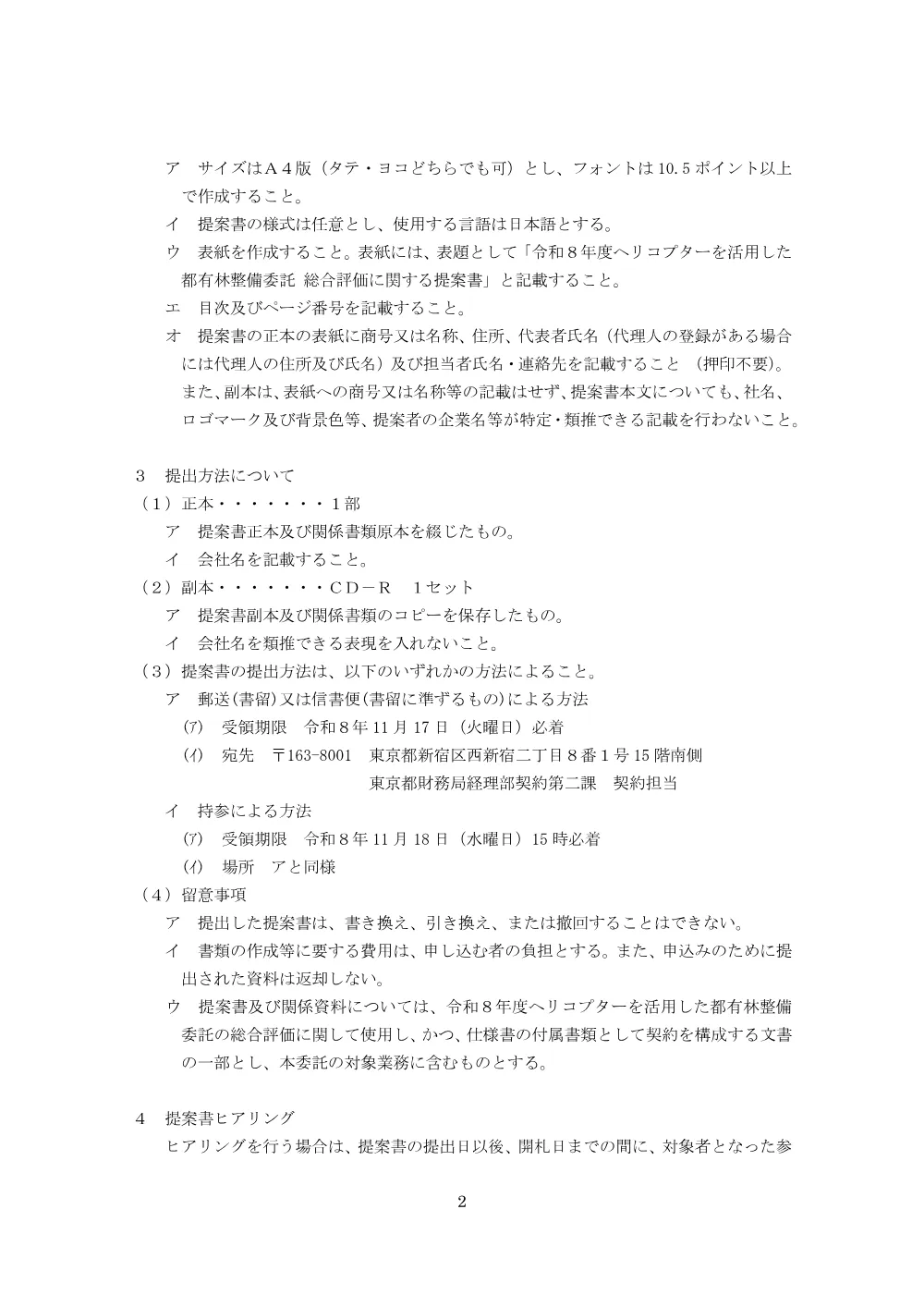 総合評価関係資料.pdf 3ページ目のプレビュー