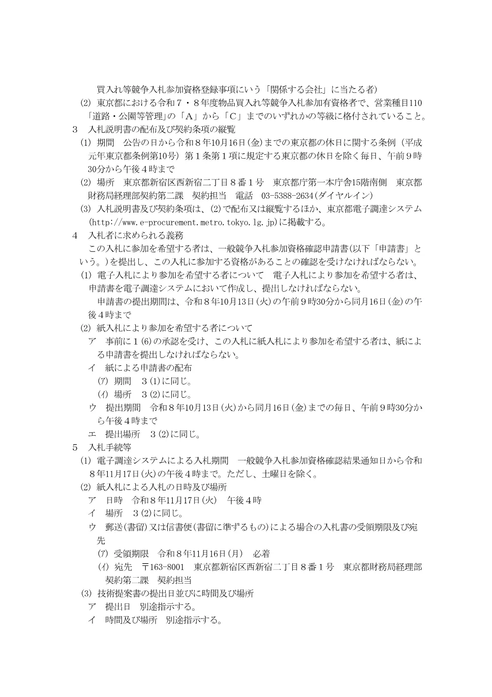 入札説明書.pdf 2ページ目のプレビュー