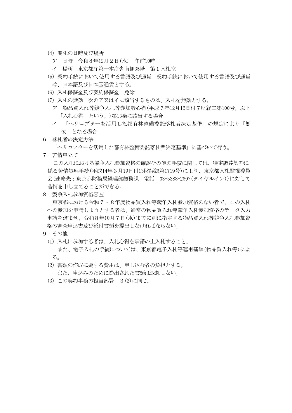 入札説明書.pdf 3ページ目のプレビュー