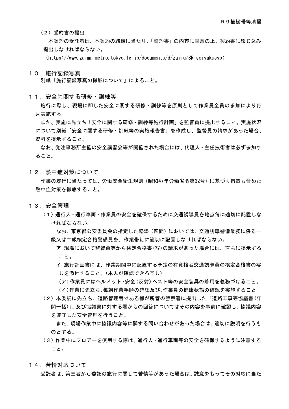仕様書.pdf 3ページ目のプレビュー