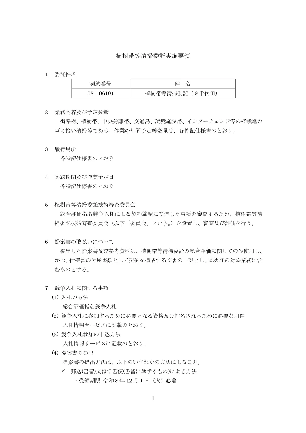 総合評価実施要領.pdf 1ページ目のプレビュー