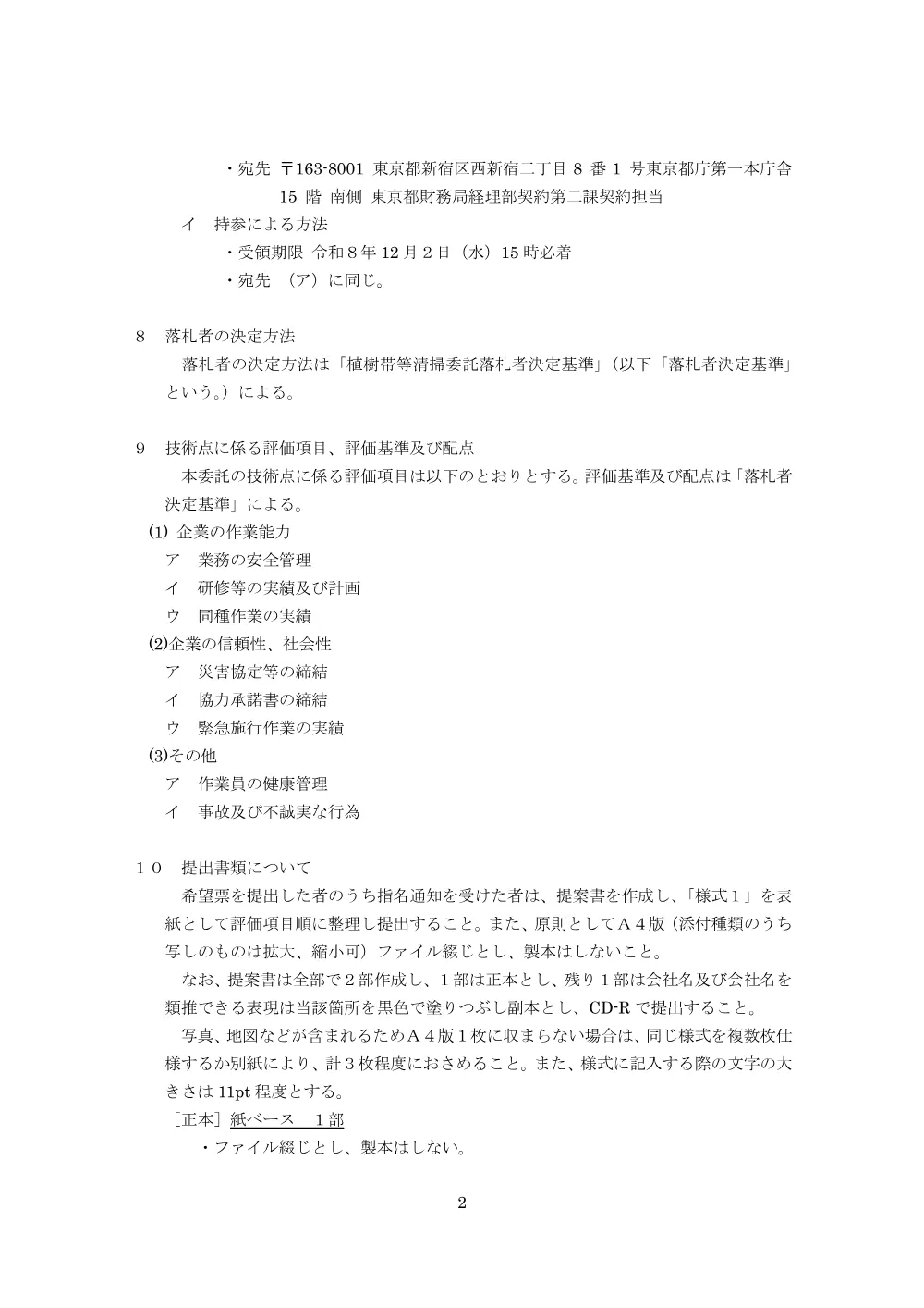 総合評価実施要領.pdf 2ページ目のプレビュー