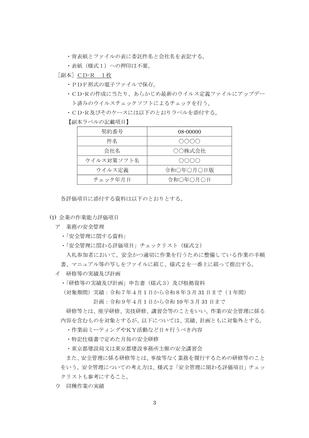 総合評価実施要領.pdf 3ページ目のプレビュー