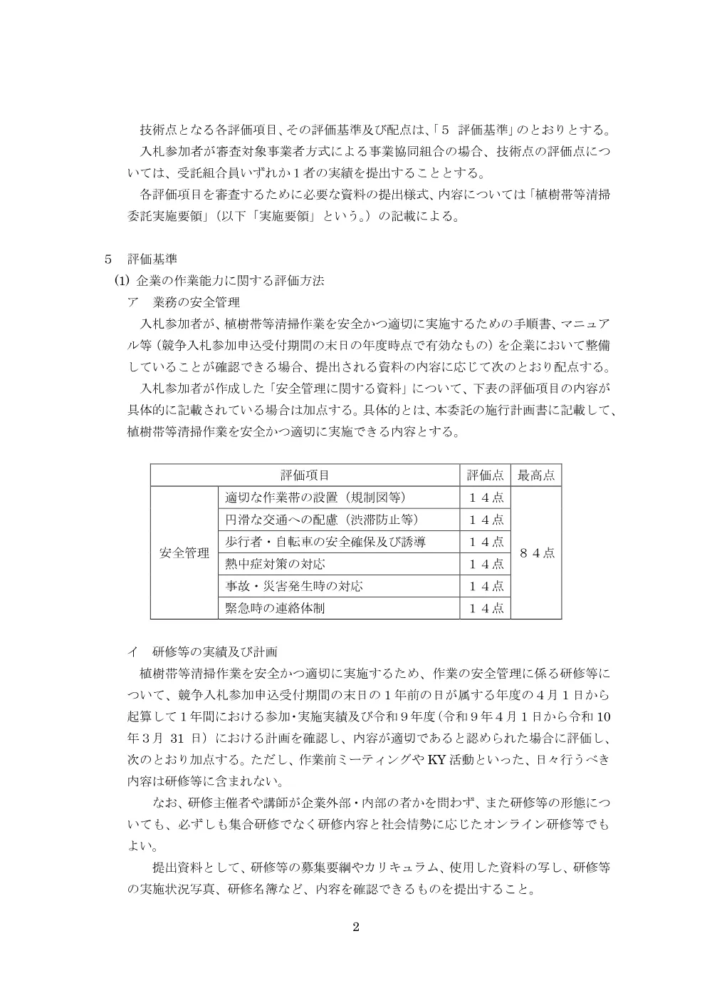落札者決定基準.pdf 2ページ目のプレビュー