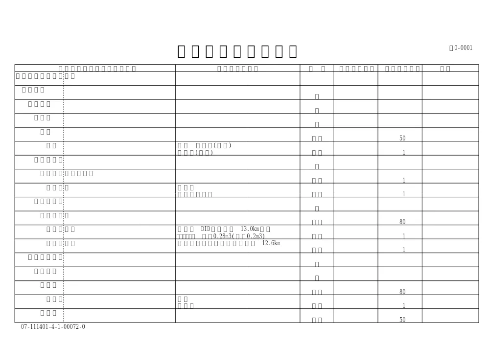 数量総括表.pdf 1ページ目のプレビュー