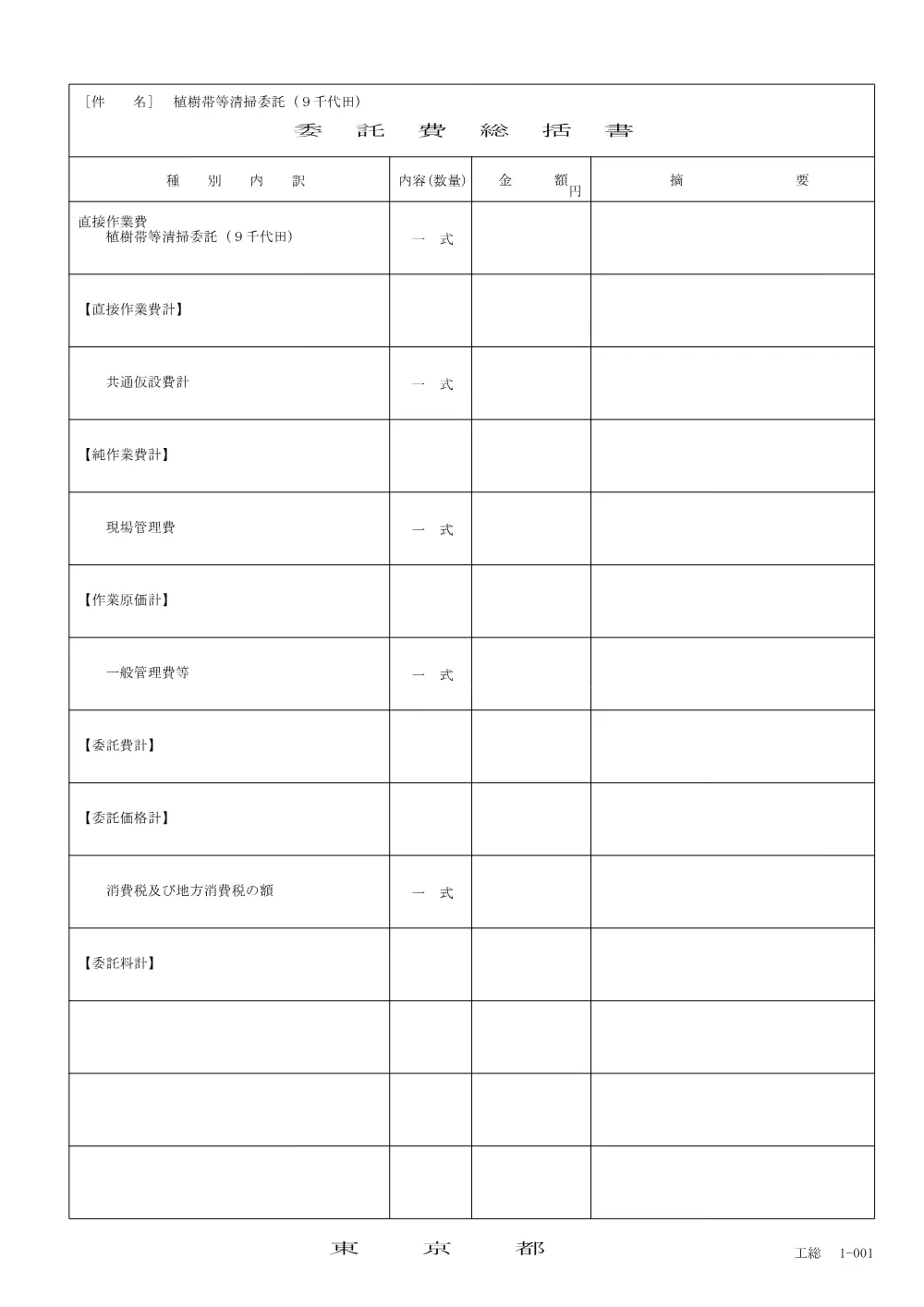 内訳書（参考）.pdf 1ページ目のプレビュー