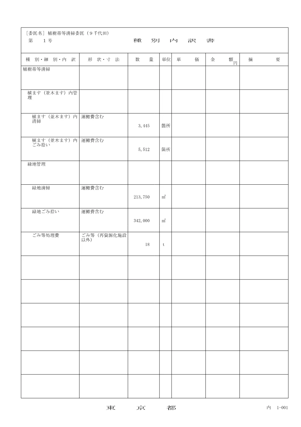内訳書（参考）.pdf 3ページ目のプレビュー