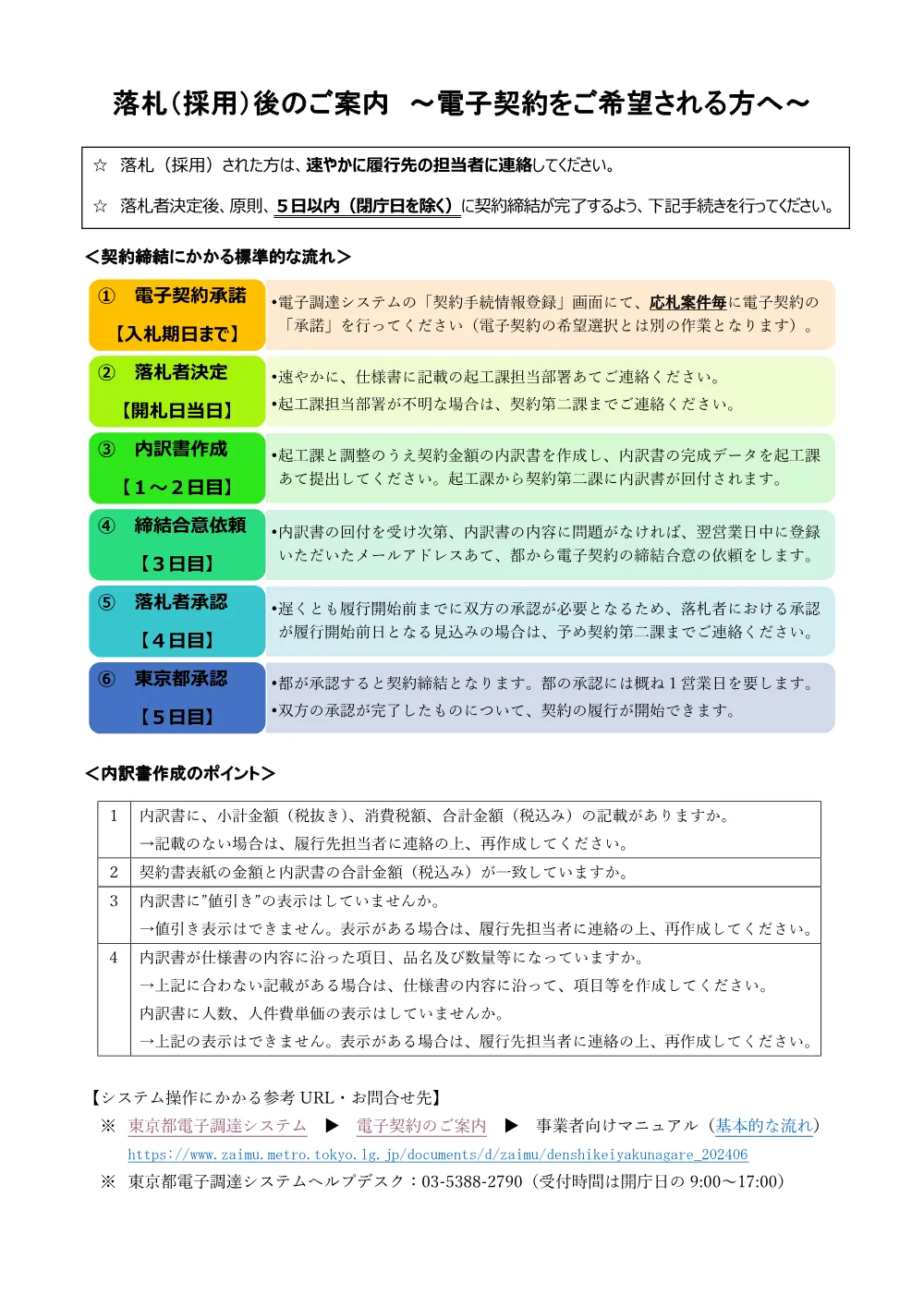 注意事項・「東京都社会的責任調達指針」の適用について.pdf 2ページ目のプレビュー