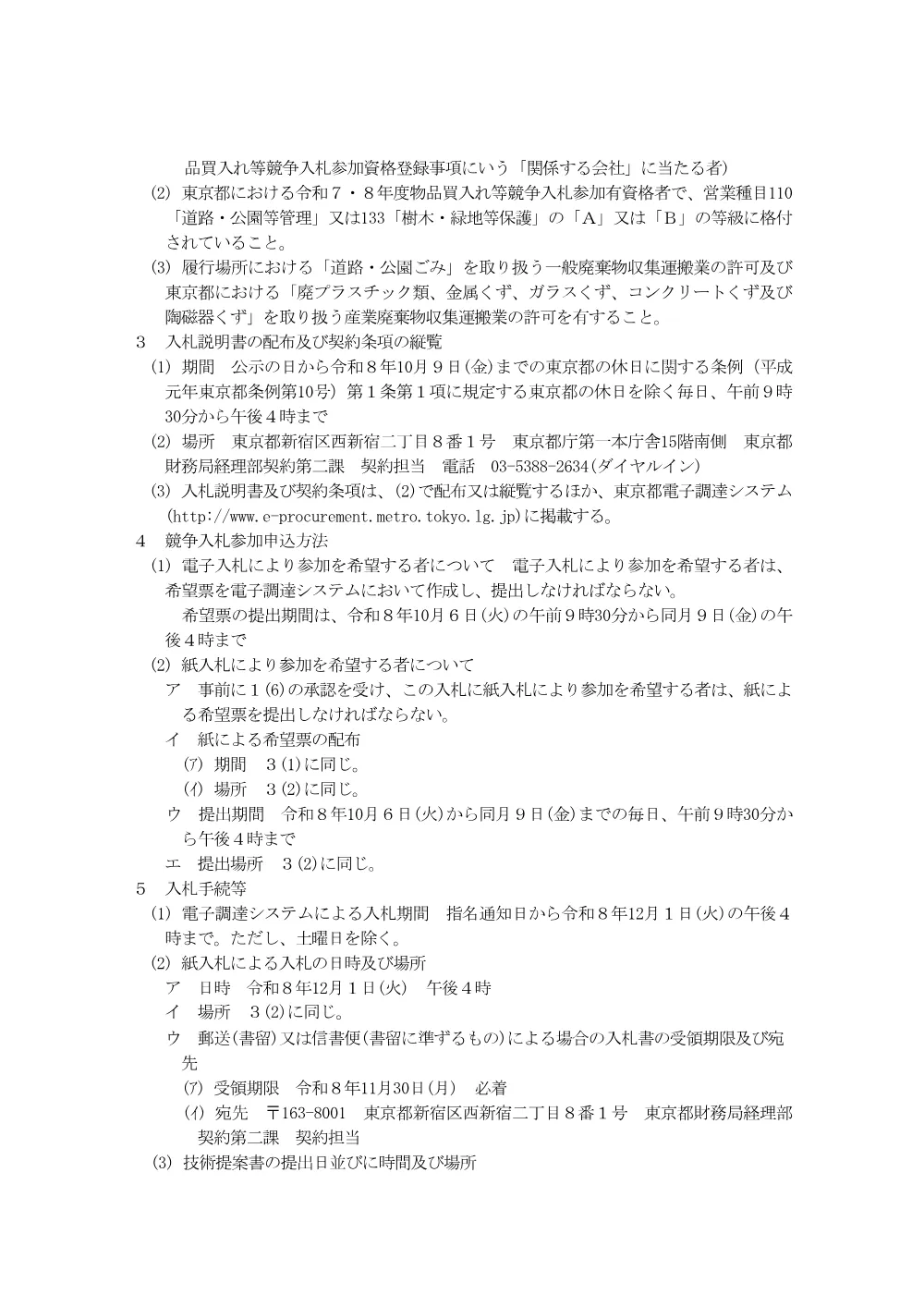 入札説明書.pdf 2ページ目のプレビュー